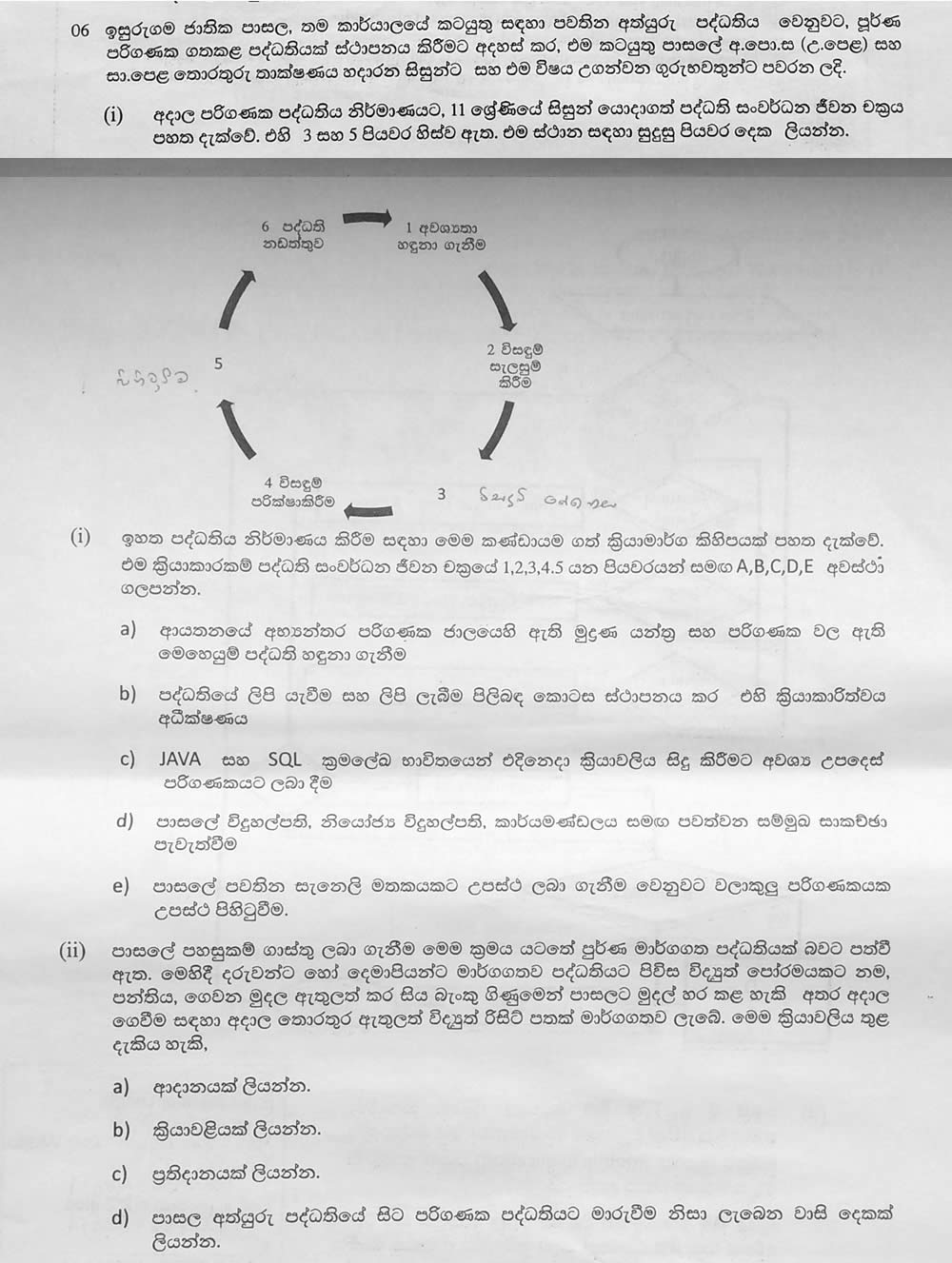 OL ICT Exam Question 1