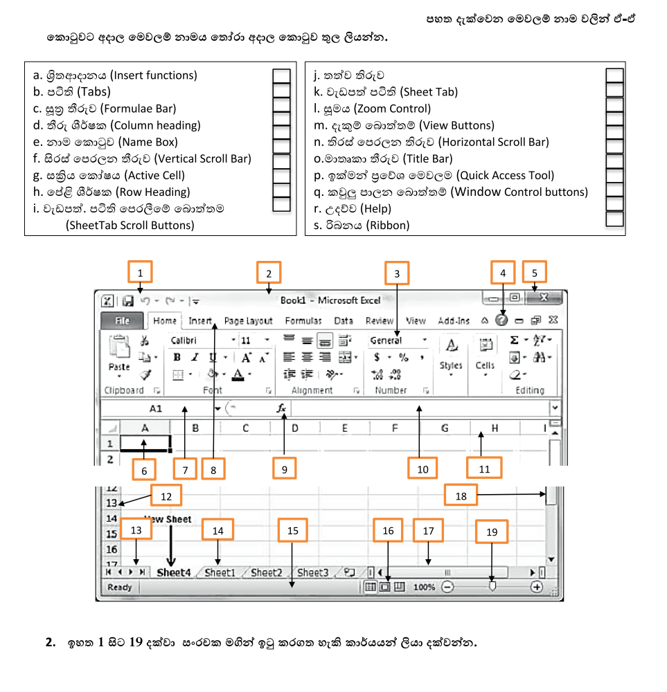 OL ICT exam Question Answer 4