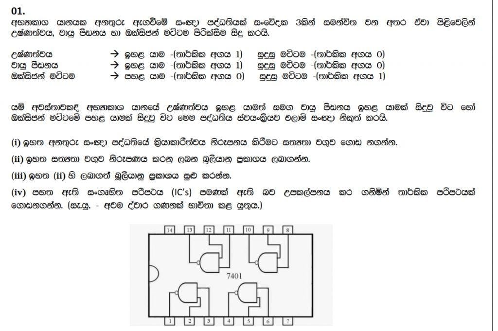 Logic Gates Question School ICT Self Study
