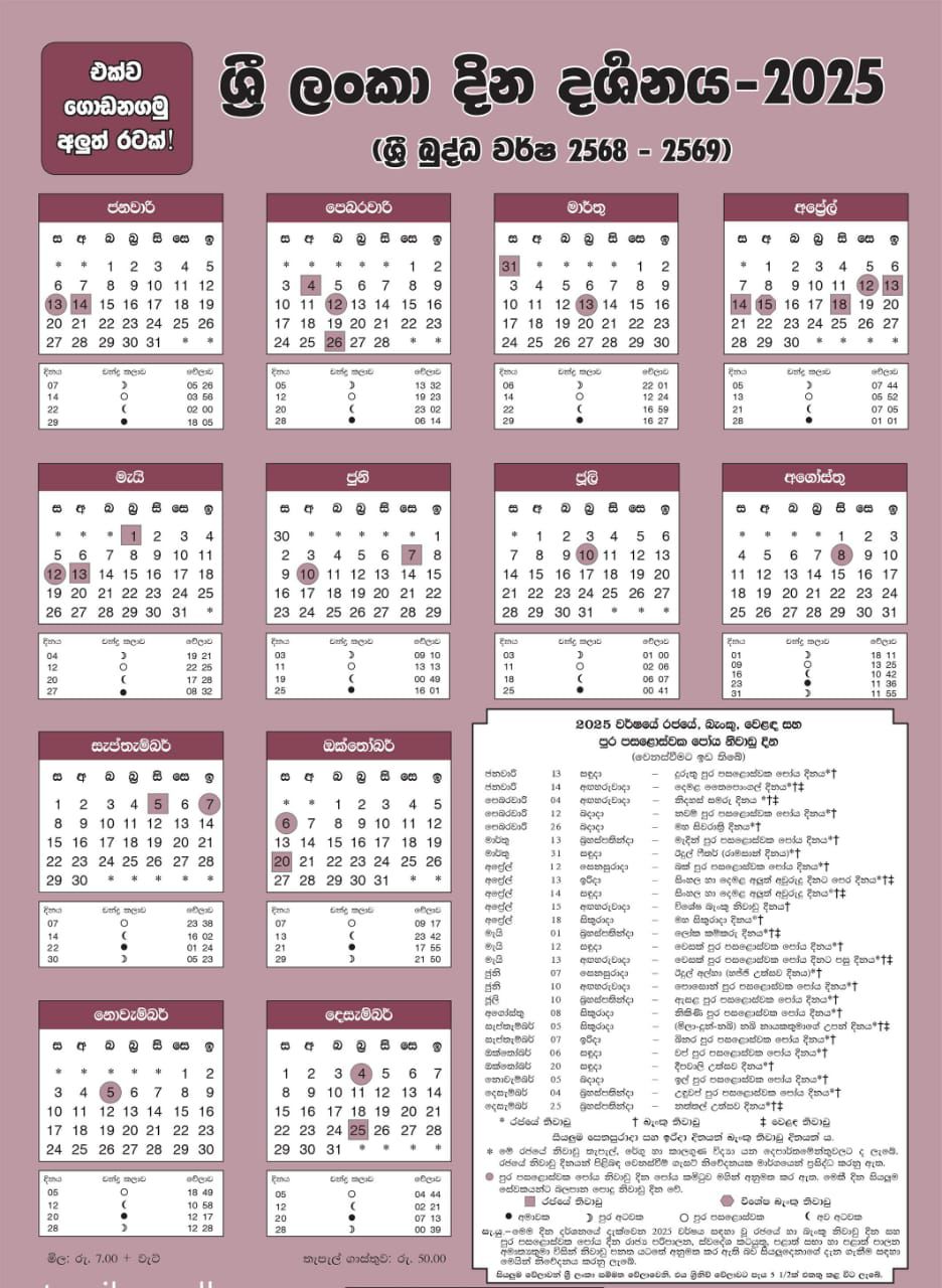 2025 Sri Lanka Calender